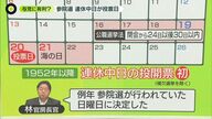 夏休み中の参院選、投票率はどうなる？