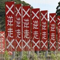 高速道路逆走の実態とその原因