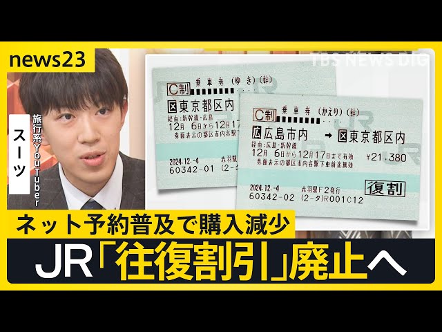 JR往復乗車券廃止とチケットレス化：利用者の声と未来の展望