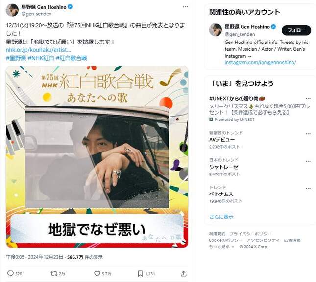 地獄でなぜ悪い？星野源の紅白出場と性加害問題の影響