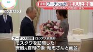プーチン大統領と昭恵夫人の感動的な面会の裏側