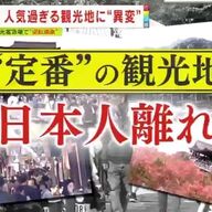 京都の観光地に異変！日本人観光客が減少する理由とは？