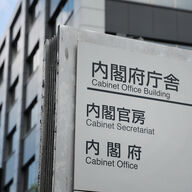 日本版「政府効率化省」の設立とその影響