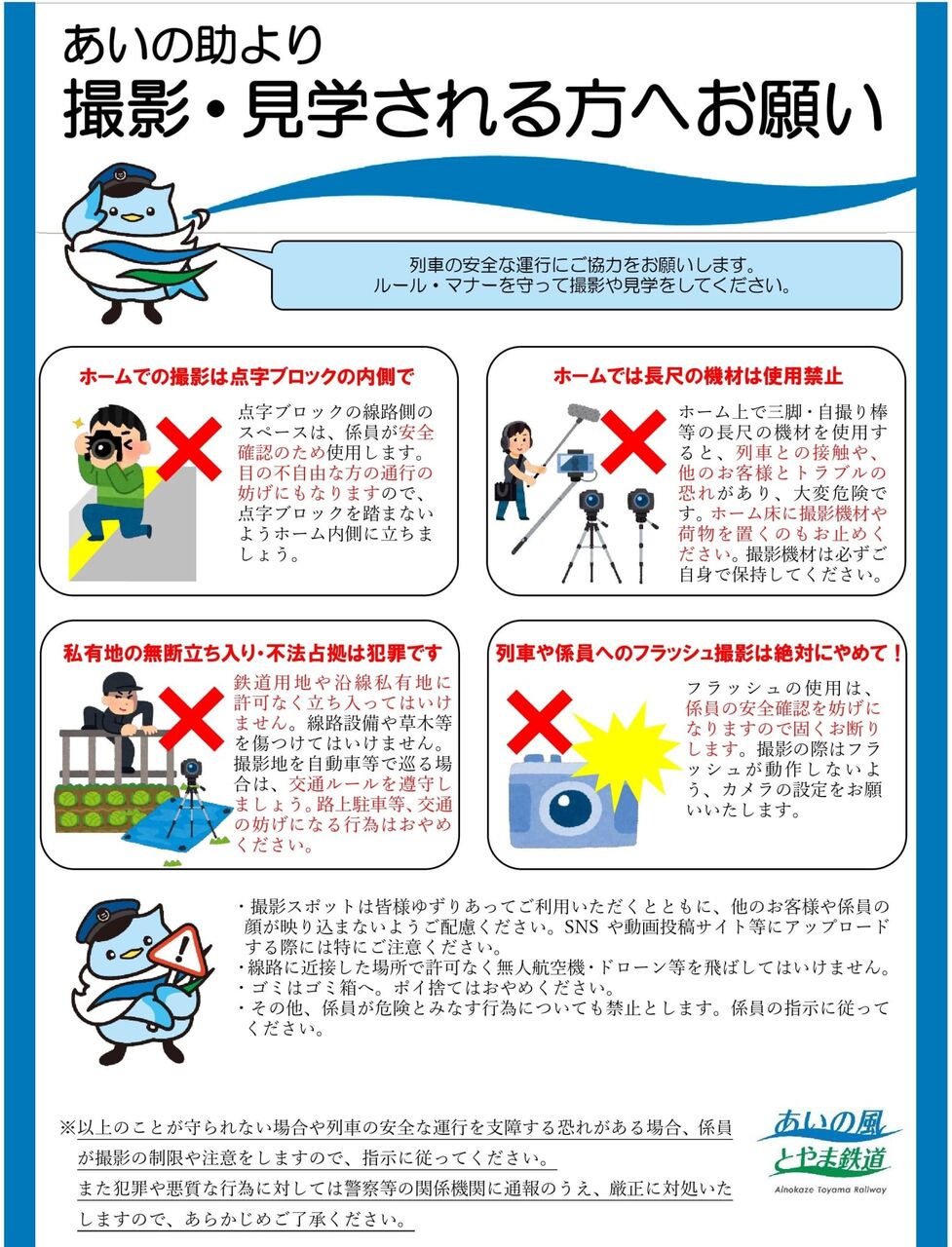 記念列車中止の理由：撮影マナーと迷惑行為について