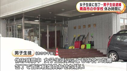 青森中学校での衝撃事件：包丁による傷害事件の詳細