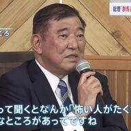 石破総理の「群馬と聞くと怖い人が」という発言の真相