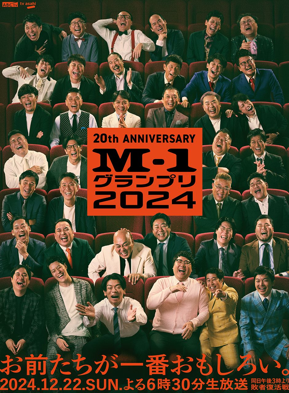 令和のアホ漫才、バッテリィズの活躍に迫る！M-1GP2024決勝戦の全貌