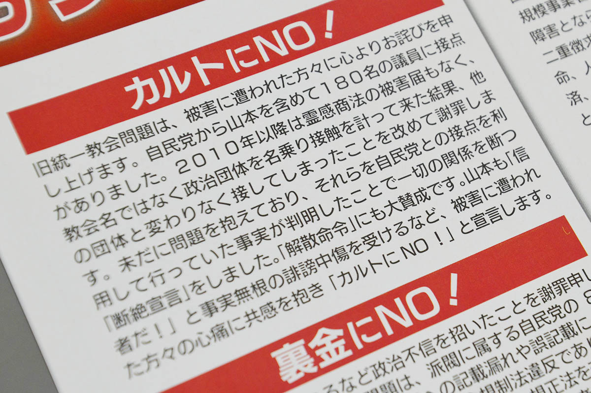 自民6府県連の不透明な財務｜収入不記載の実態を探る
