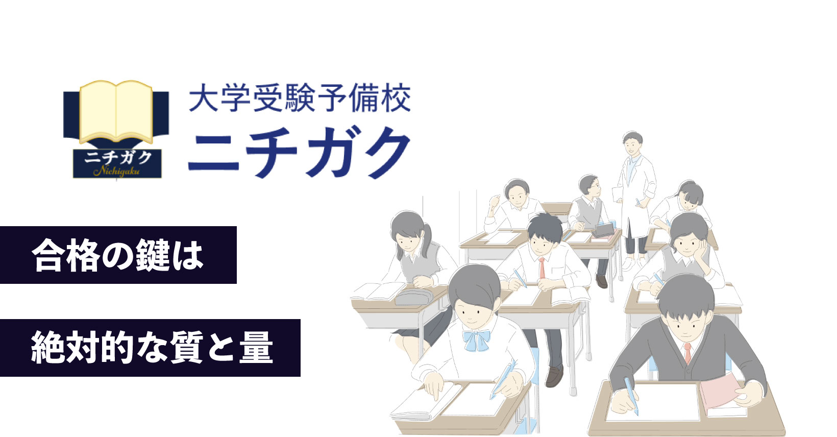 入試シーズン直前の衝撃！ニチガク閉鎖の真相を追う