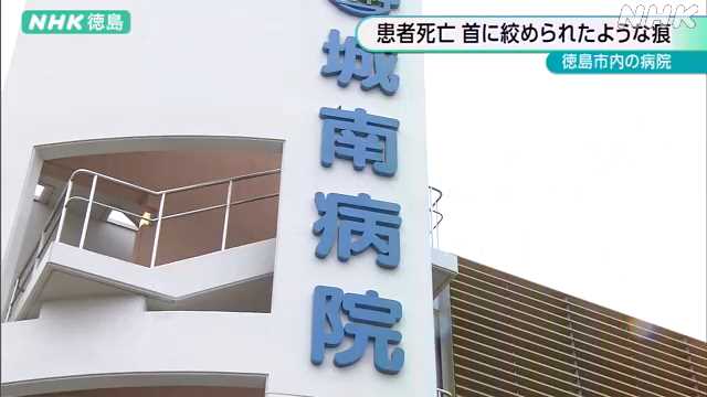 徳島病院患者死亡事件：警察の捜査開始