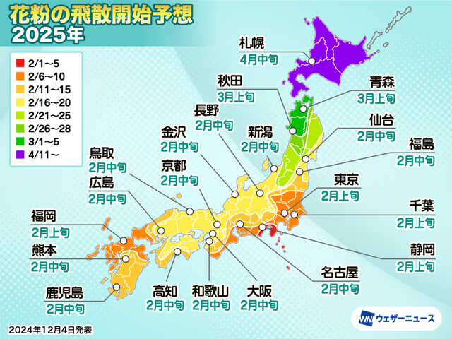 来春の花粉飛散予測：例年の2倍に備える方法