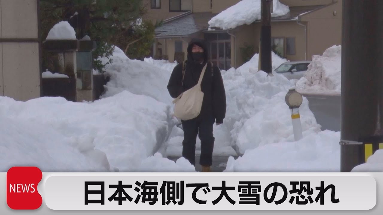 警報級の大雪到来！22-23日の日本海側の天気予報と対策