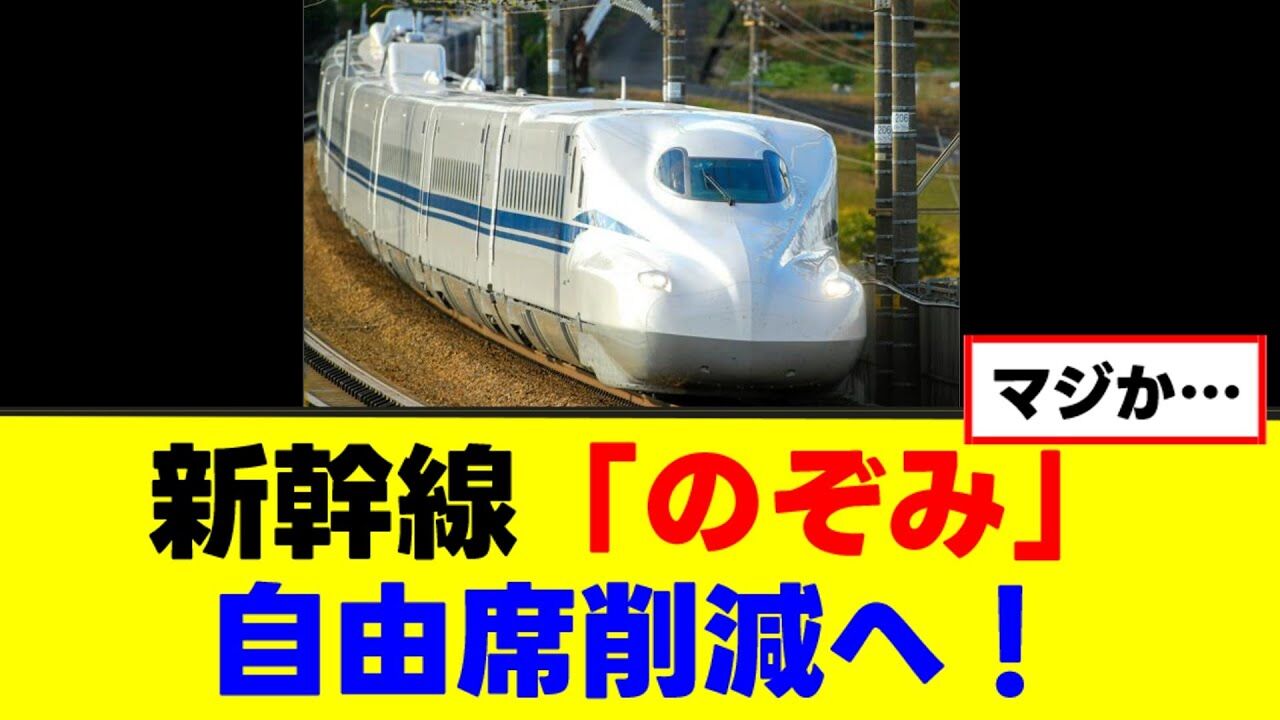 のぞみ自由席削減の影響とは？新幹線の未来を考える