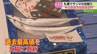 驚愕！サンマ1匹9万9999円の衝撃とその背景