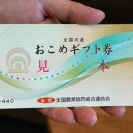 物価高対策としての「おこめ券」活用法とは？