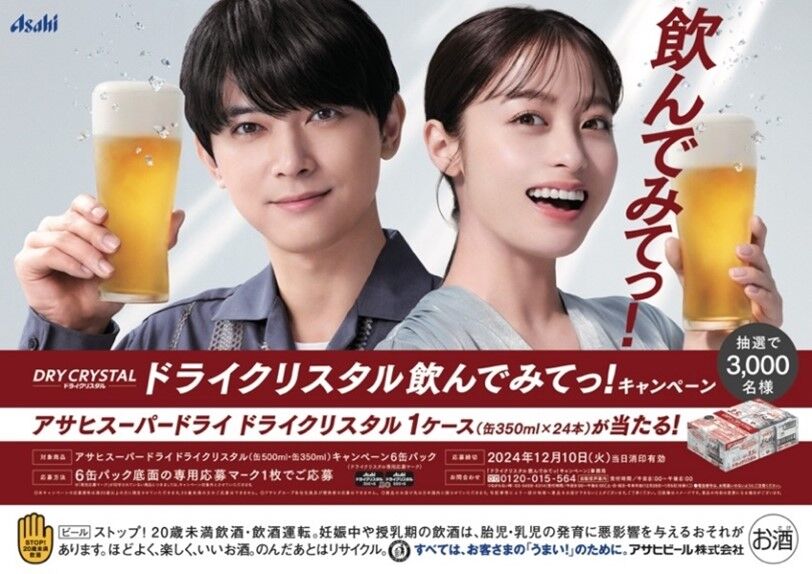 アサヒビール、吉沢亮との契約解約の真相とは？