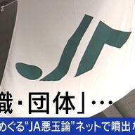 備蓄米問題とJAの関係：高騰の元凶を探る