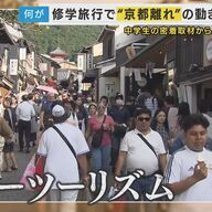 混雑する京都？修学旅行人気の行方と新たな選択肢