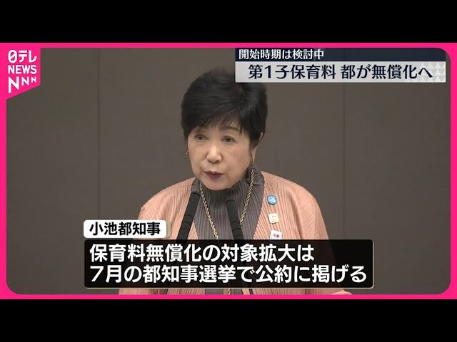 2025年10月実施！東京都の第1子無償化保育料政策を徹底解説