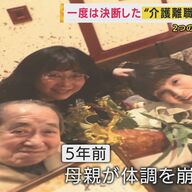 介護離職の現実：10万人が選ぶ道と企業の理解不足