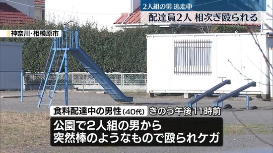 配達業界の安全を脅かす：相模原市での配達員襲撃事件を考える