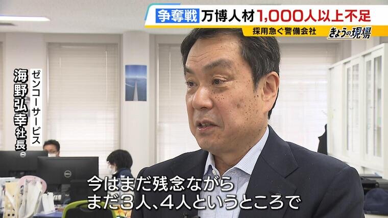 人手不足が生む採用競争：2500円の万博警備業務の真実