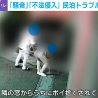 ヒャッハー！民泊で住民悲鳴トラブルの真相は？