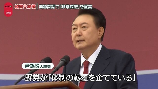 緊急事態の幕開けと閉幕：尹大統領が語る非常戒厳の真実