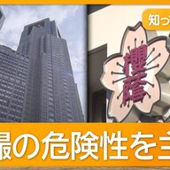 桜蔭学園とタワマン問題：女子御三家が都に訴える理由とは