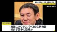 小学校教員による衝撃の盗撮事件！保護者説明会の内容とは？
