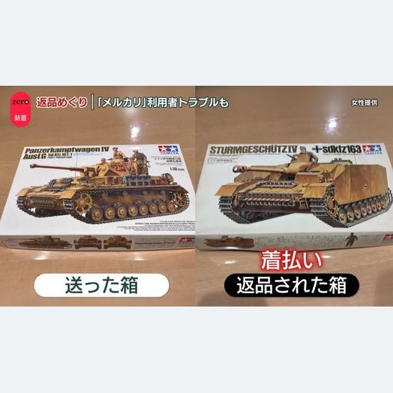 メルカリ返品トラブルの実態とは？利用者の声を徹底分析