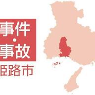 兵庫県姫路市ダム飛び込み事故の詳細と安全対策