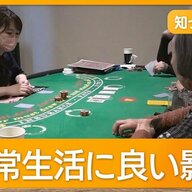脳を活性化する新しい介護施設「ラスベガス」を徹底解剖！