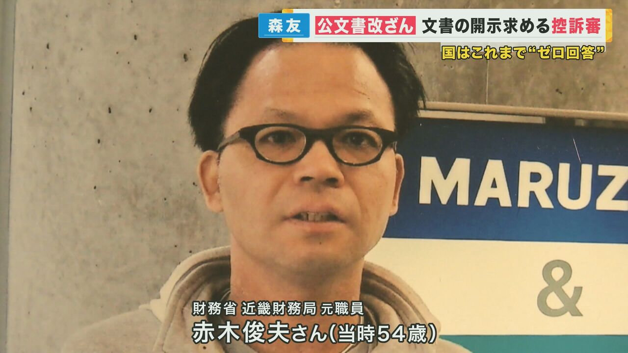 赤木さん妻の訴えが勝ち取った！森友文書開示の背景と今後の展望