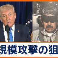 ベネズエラの軍事攻撃：石油利権を巡る複雑な事情