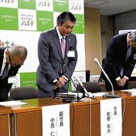 八王子市の通勤手当不正受給問題：市職員108人を大量処分