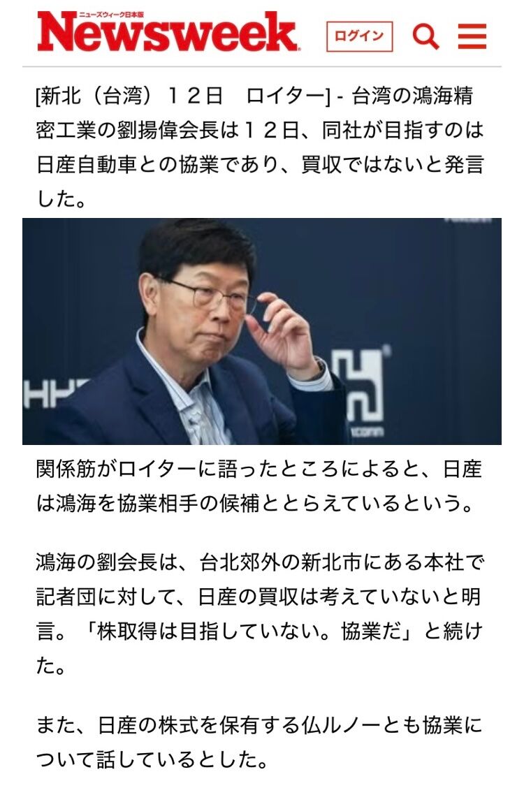 買収ではない！鴻海と日産が目指す未来のパートナーシップ