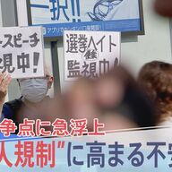 選挙と外国人政策：ヘイトスピーチの影響を考える