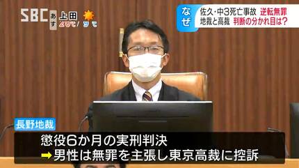 ひき逃げ無罪から逆転有罪へ：長野中3死亡事故を深掘りする