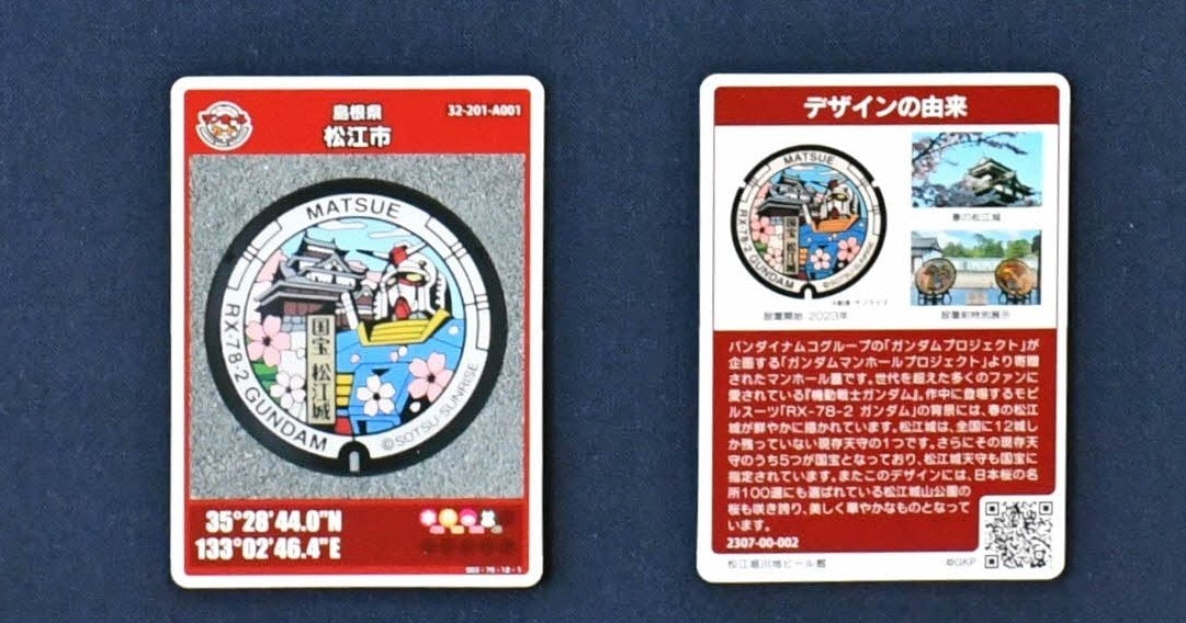 マンホールカード：無断転売と高額取引の実態に迫る