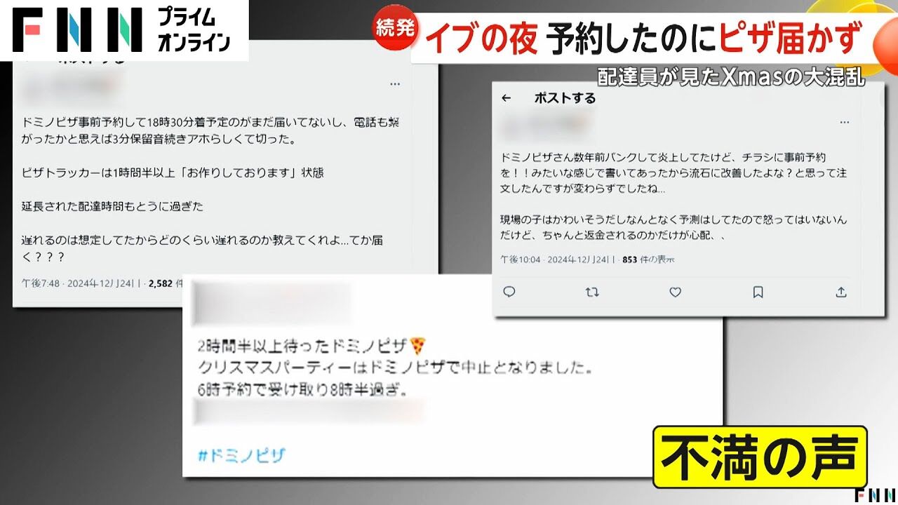ドミノ・ピザの配達遅延が引き起こしたクリスマスイブの混乱とその影響