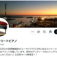 「不愉快な思いをさせてしまった」ストリートピアノの撤去検討を考える