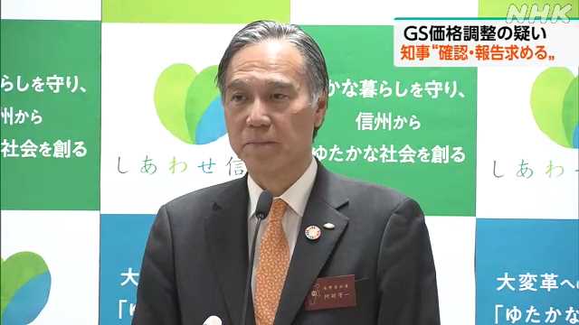 激怒する阿部知事：ガソリン価格事前調整疑惑の真相