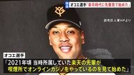 楽天時代の先輩から学んだ？オコエ選手のオンラインカジノ事情