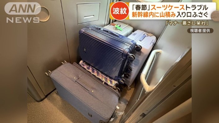 中国の春節到来！日本の観光地と列車内のスーツケース事情