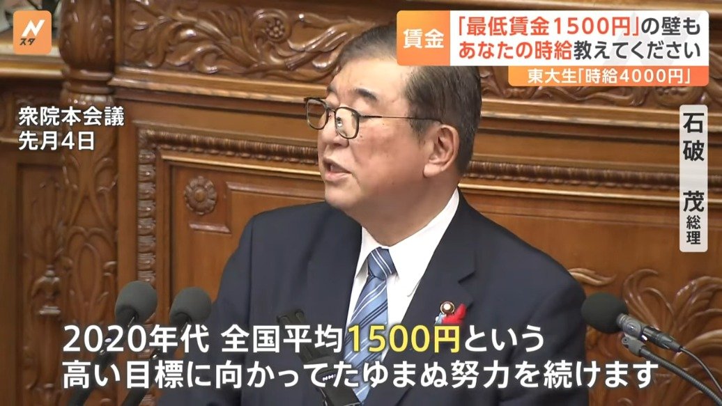 最低賃金1500円の壁を越えるための決定プロセスの見直し