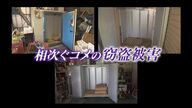コメ泥棒が全国で発生中⁈ 茨城県では420キロ盗まれる