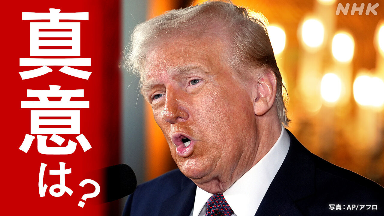 同盟国の未来を揺るがすトランプの発言とその意味