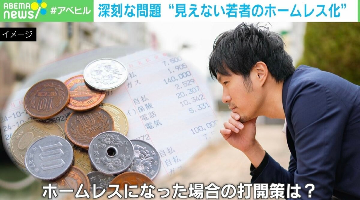闇バイトに走る理由：見えないホームレス問題を考える
