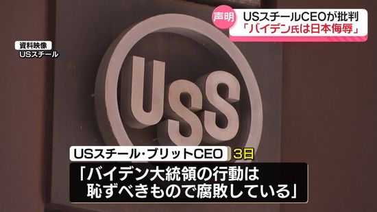 USスチールCEOの怒り: 日本製鉄との摩擦が引き起こした波紋